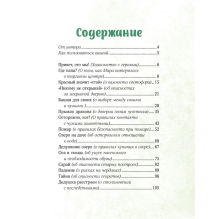 Просто о важном. Безопасность с Мирой и Гошей в городе и на природе