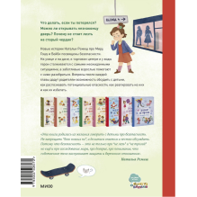 Просто о важном. Безопасность с Мирой и Гошей в городе и на природе