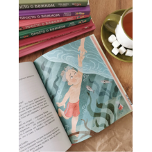 Просто о важном. Безопасность с Мирой и Гошей в городе и на природе