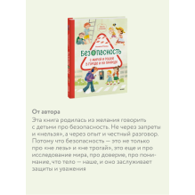 Просто о важном. Безопасность с Мирой и Гошей в городе и на природе