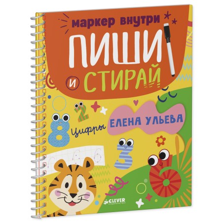 Обучение в сказках. Скоро в школу. Многоразовые прописи. Цифры