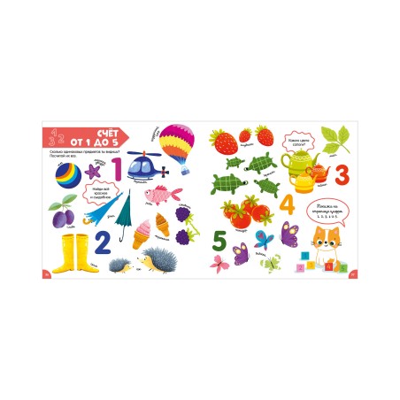 Главная книга малыша. Первая энциклопедия малыша