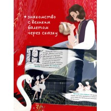 Книжки-картинки. Лебединое озеро