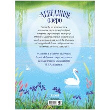 Книжки-картинки. Лебединое озеро