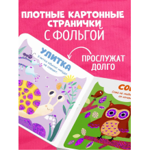 Мир первых слов. Животные