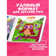 Мир первых слов. Животные