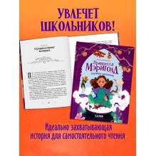 Принцесса Мэриголд. Случайное заклинание