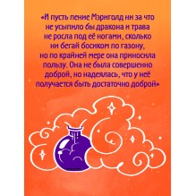 Принцесса Мэриголд. Случайное заклинание