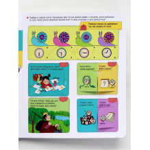 Книжка с окошками. Секреты времени