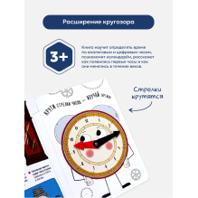 Книжка с окошками. Секреты времени