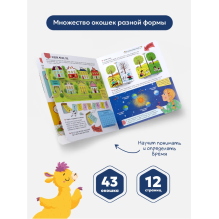 Книжка с окошками. Секреты времени