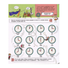 Книжка с окошками. Секреты времени