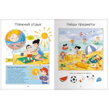 Угрозе.NET "Безопасные каникулы"