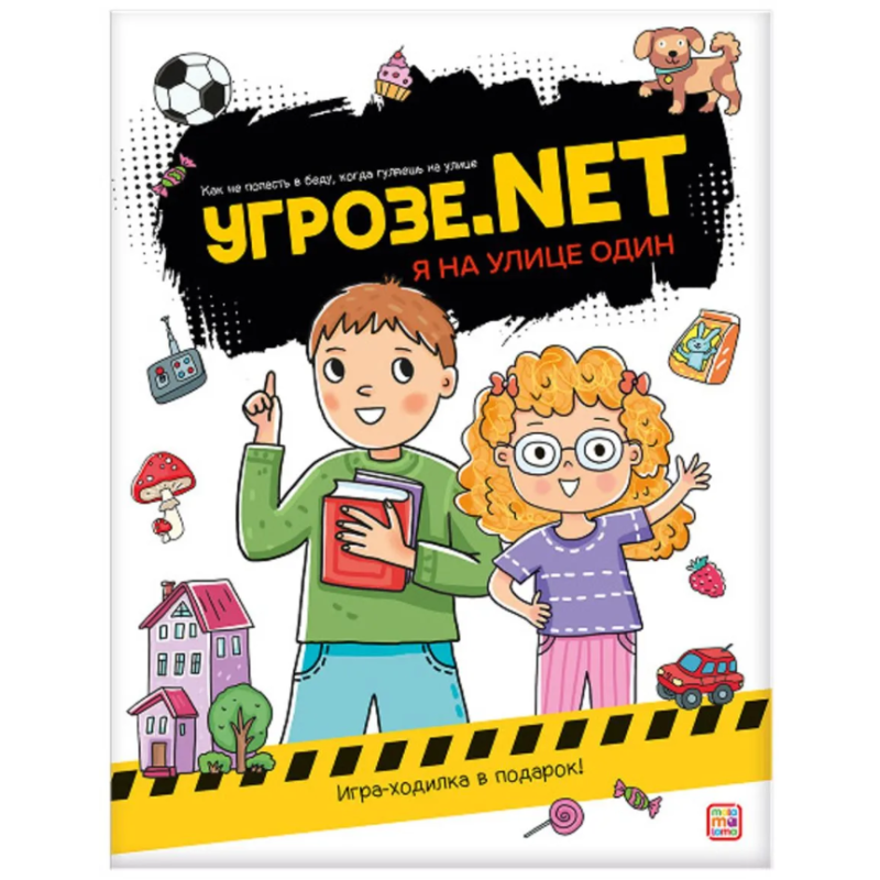 Угрозе.NET "Я на улице один"