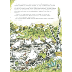 Переполох в огороде