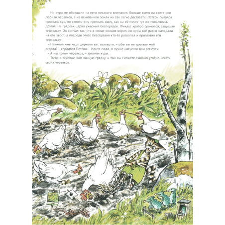 Переполох в огороде