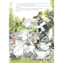 Переполох в огороде