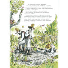 Переполох в огороде