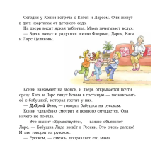 Конни учится дружить