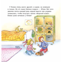 Конни учится дружить