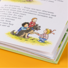 Конни побеждает страх