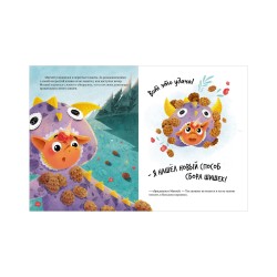 Единорог в костюме динозавра. Сказка о том, как важно быть собой (уцененная)