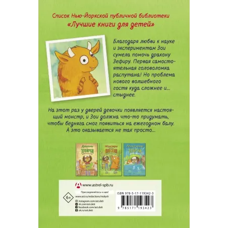 Монстры против плесени