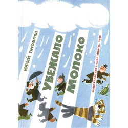 Убежало молоко