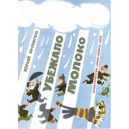 Убежало молоко