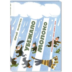 Убежало молоко