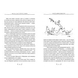 Титус один. Книга 3