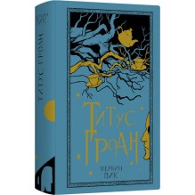 Титус Гроан