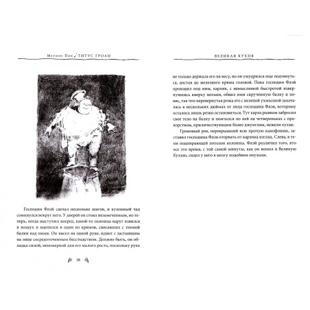 Титус Гроан