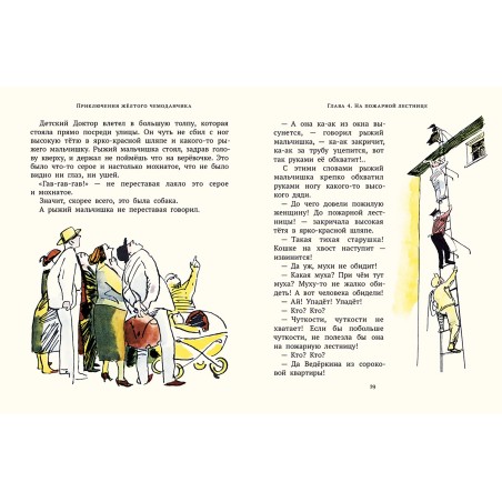 Приключения желтого чемоданчика