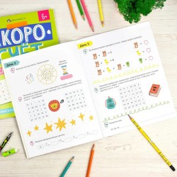 Книжка с заданиями для детей. Скорочтение