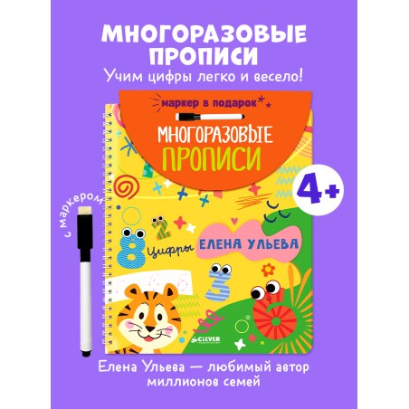 Обучение в сказках. Скоро в школу. Многоразовые прописи. Цифры