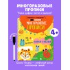 Обучение в сказках. Скоро в школу. Многоразовые прописи. Цифры