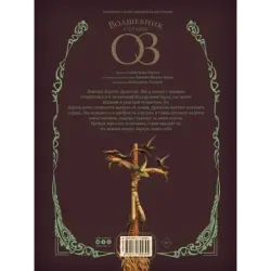 Волшебник страны Оз