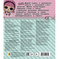 L.O.L. Surprise. Книжка-пазл для самых маленьких принцесс