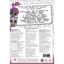 L.O.L. Surprise! Вечеринка в стиле L.O.L.Surprise!