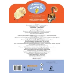 Кто колечко найдет?