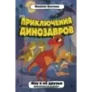 Илу и ее друзья. Драконов не бывает?