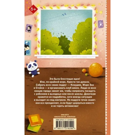 Блестящая идея Кристи