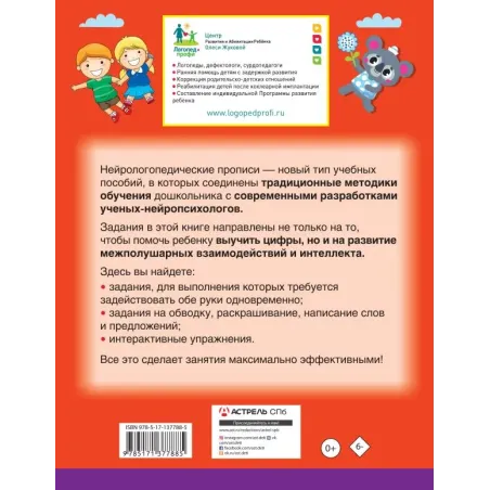 Нейрологопедические прописи: читаем предложения