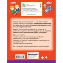 Нейрологопедические прописи: читаем предложения