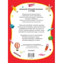 Большая книга развития малыша 2-3 года
