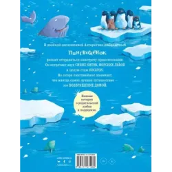 Снежный пингвинёнок