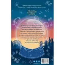 Чудо из волшебного шара