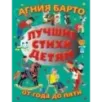 Лучшие стихи детям от года до пяти Лучшие стихи детям от года до пяти
