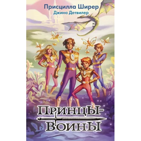 Принцы-воины